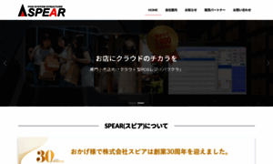 Spear.co.jp thumbnail