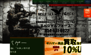 Specialforce.jp thumbnail