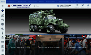 Specoborona.ru thumbnail