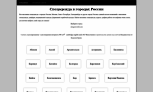 Specodezhda-rossii.ru thumbnail