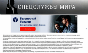 Specsluzhby-all.ru thumbnail