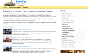 Specteh.termosyst.ru thumbnail