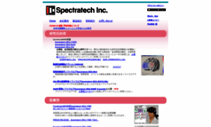 Spectratech.co.jp thumbnail