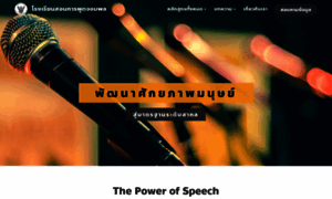 Speech.ac.th thumbnail