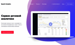 Speechanalytics.ru thumbnail