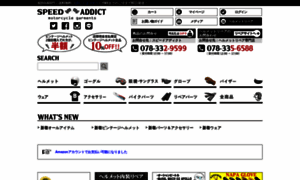 Speed-addict.jp thumbnail