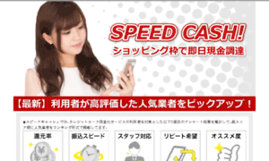 Speed-cash.click thumbnail