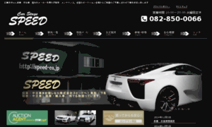 Speed-co.jp thumbnail