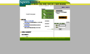 Speedco.net thumbnail