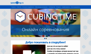 Speedcubing.ru thumbnail