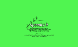 Speeder.ir thumbnail
