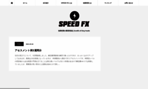 Speedfx.jp thumbnail