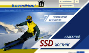 Speedhost.com.ua thumbnail