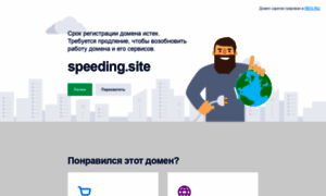 Speeding.site thumbnail