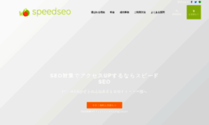 Speedseo.jp thumbnail