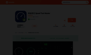 Speedtest-master.cn.aptoide.com thumbnail