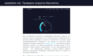 Speedtest-net.ru thumbnail