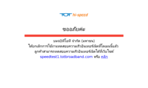 Speedtest1.totbb.net thumbnail