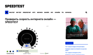 Speedteste.ru thumbnail