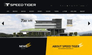 Speedtiger.com.tw thumbnail