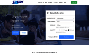 Speedypaper.com.cn thumbnail