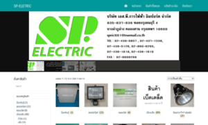 Spelectric.co.th thumbnail