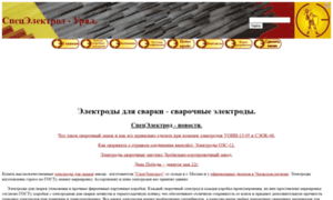 Spetselectrode-ural.ru thumbnail