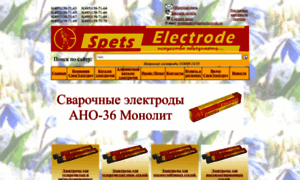 Spetselectrode.ru thumbnail