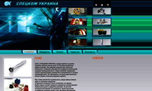Spetskom.com.ua thumbnail