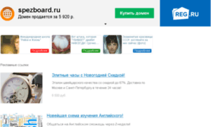 Spezboard.ru thumbnail