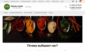 Spicestore.ru thumbnail