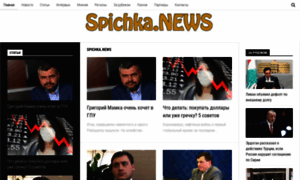 Spichka.news thumbnail