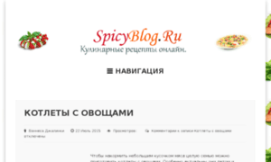 Spicyblog.ru thumbnail