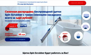 Spin-scrubber.ru thumbnail