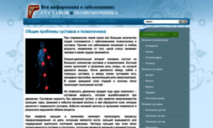 Spina-sustav.ru thumbnail