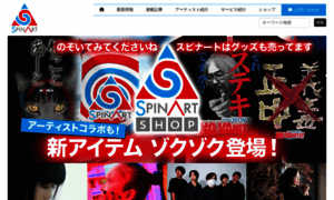 Spinart.jp thumbnail