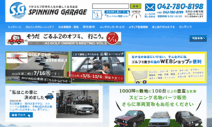 Spinninggarage-com.ssl-netowl.jp thumbnail