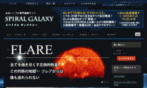 Spiral-galaxy.jp thumbnail