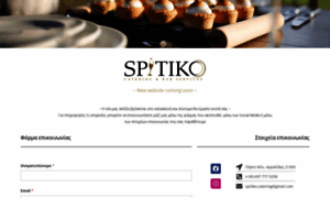 Spitiko-catering.gr thumbnail