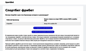 Sportbet-freebet.ru thumbnail