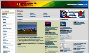 Sportcom.ru thumbnail