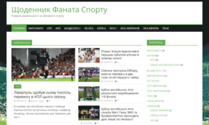 Sportfan-diary.com.ua thumbnail