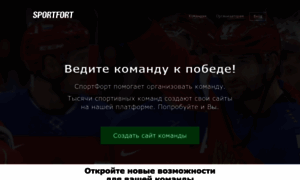 Sportfort.ru thumbnail