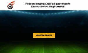 Sportinfo-kz.ru thumbnail
