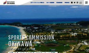 Sports-commission.okinawa thumbnail