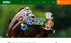 Sports-sanwa.jp thumbnail