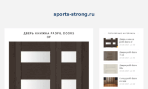 Sports-strong.ru thumbnail