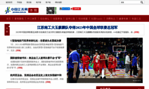 Sports.jschina.com.cn thumbnail
