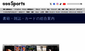 Sportsclick.jp thumbnail