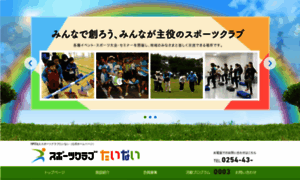 Sportsclub-tainai.or.jp thumbnail